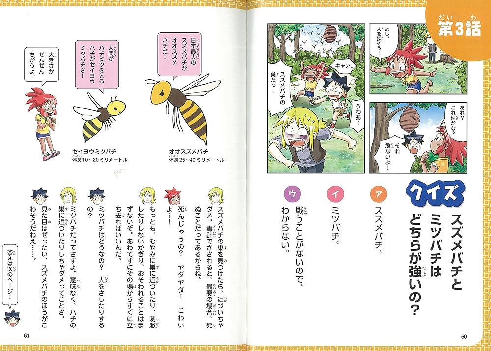 サバイバルシリーズ49冊　バラ売り○ 5分間のサバイバル 4年生 (科学クイズサバイバルシリーズ